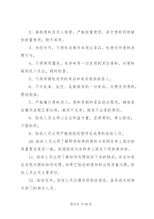 后厨的规章制度范文合集.docx