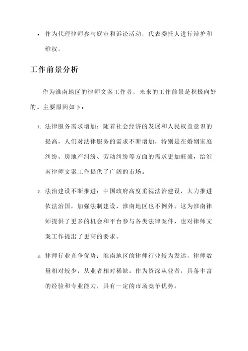 淮南律师文案工作内容