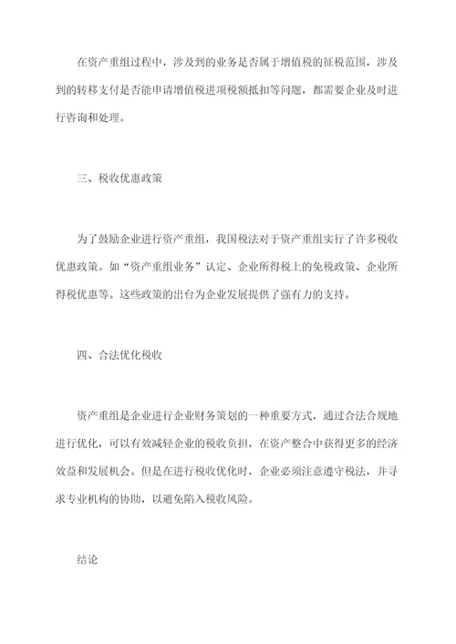 资产重组税收剖析