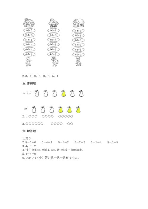 小学一年级上册数学期中测试卷带答案（完整版）.docx