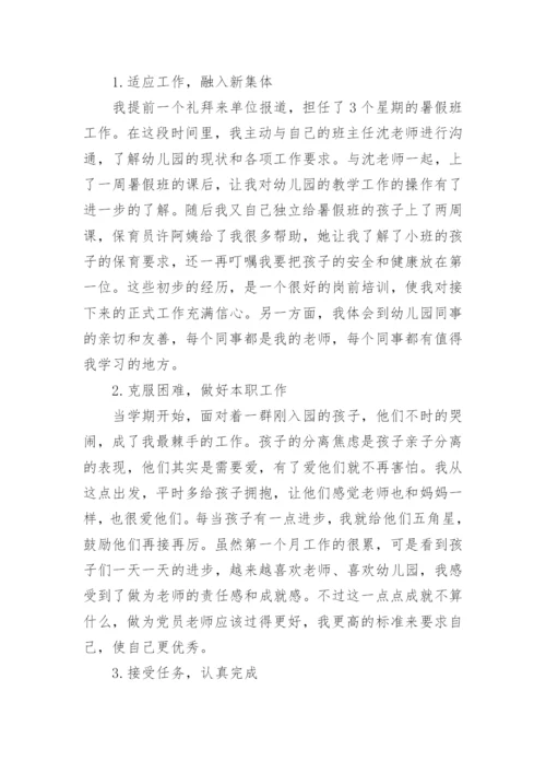 教师预备党员思想汇报最新5篇.docx
