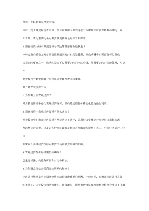 2023年最新最全期货投资分析师考试重点归纳.docx