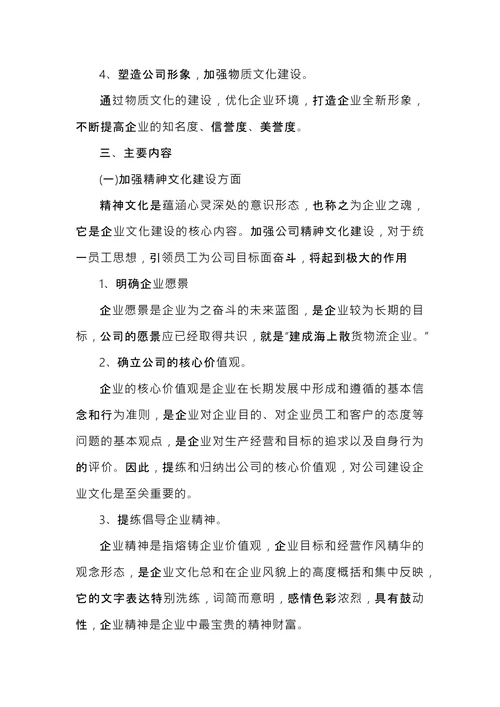 年度企业文化建设计划