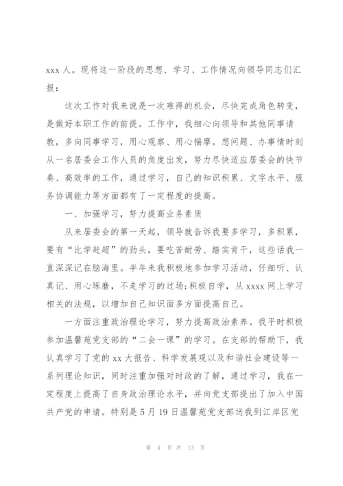 社区年终总结开头及结尾.docx