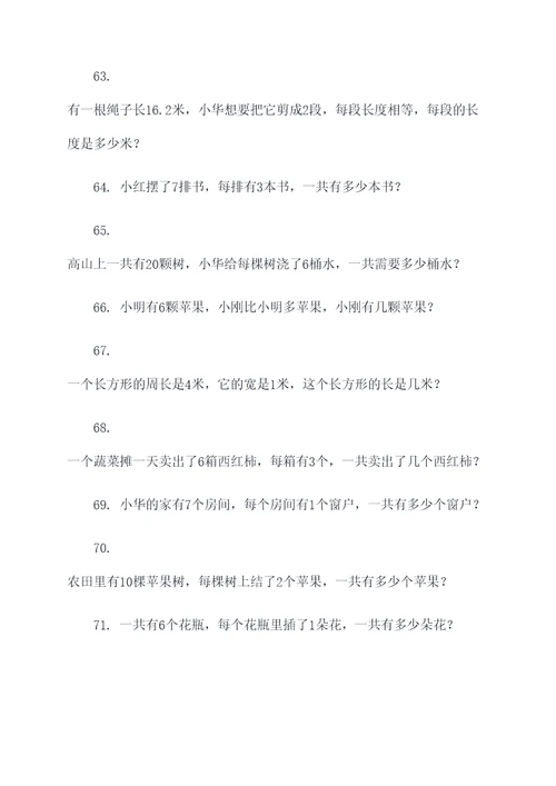 冀教数学三年级应用题