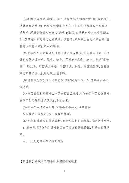 不安全管理制度11篇.docx