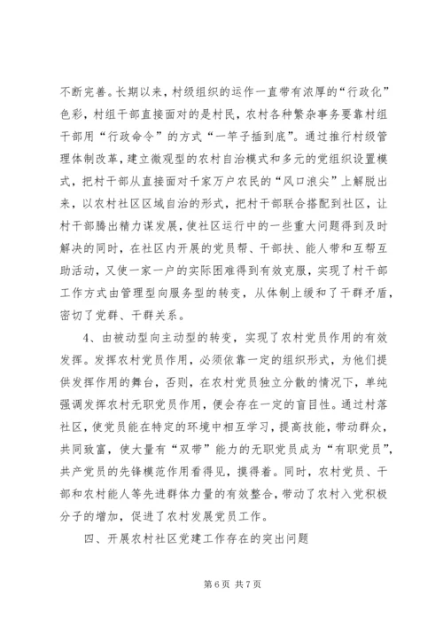 社区党建实践思考.docx