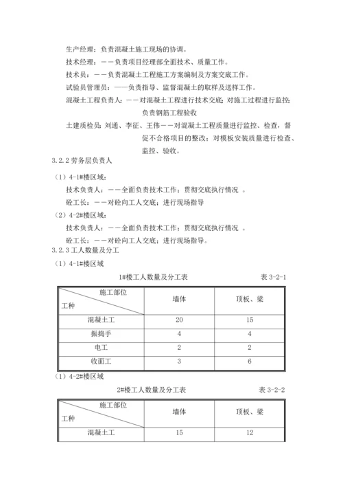 主体结构混凝土施工方案.docx