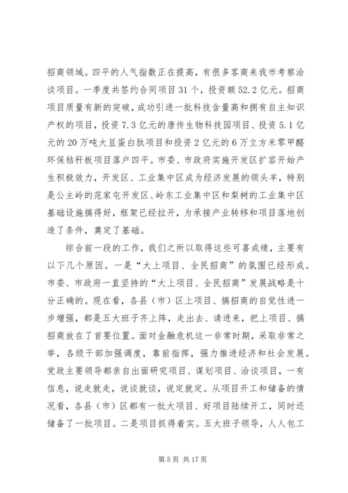 刘喜杰市长在全市重大项目建设推进大会上的讲话.docx