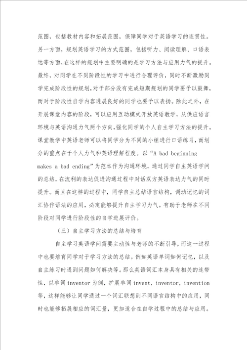 分析初中英语课堂教学中学生自学能力的培养路径