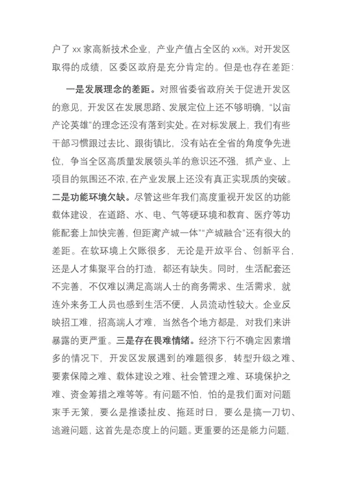 区委书记在经济开发区调研考察会上的讲话