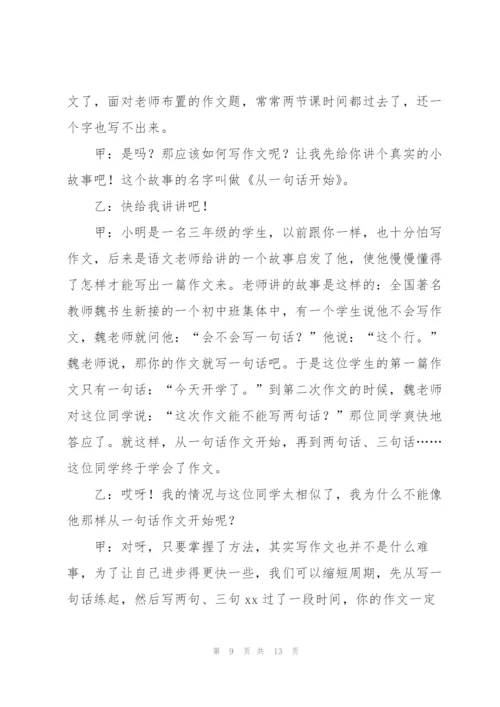 小学生广播稿大全6篇.docx