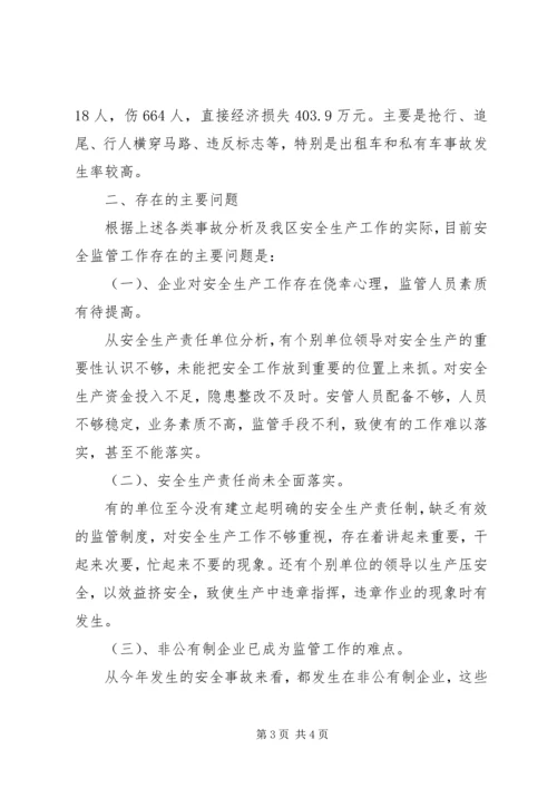 安全生产工作汇报材料 (11).docx