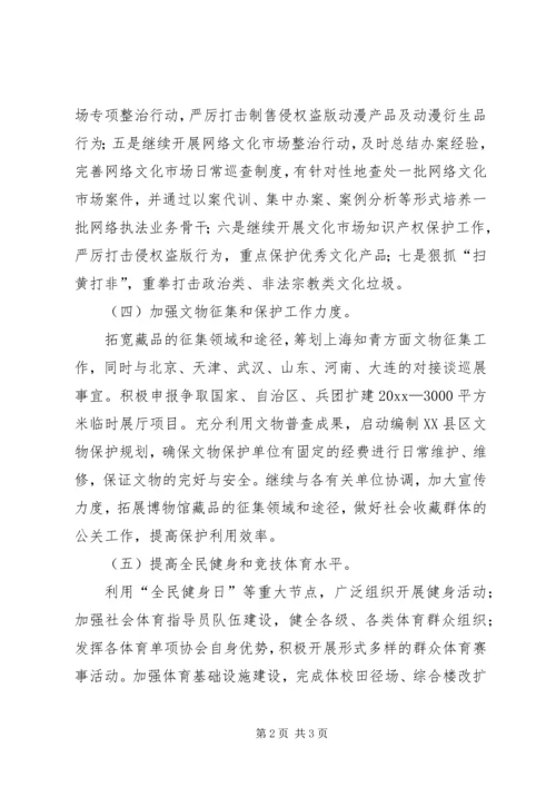 文体局年度工作计划.docx