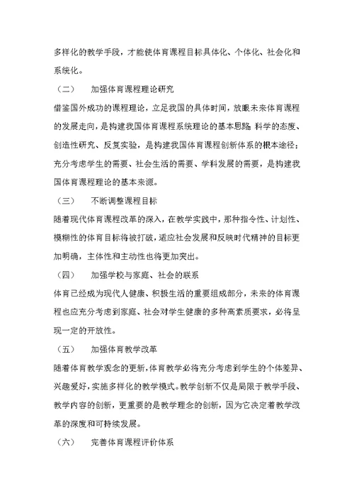 小学体育与健康教材教法（附答案）