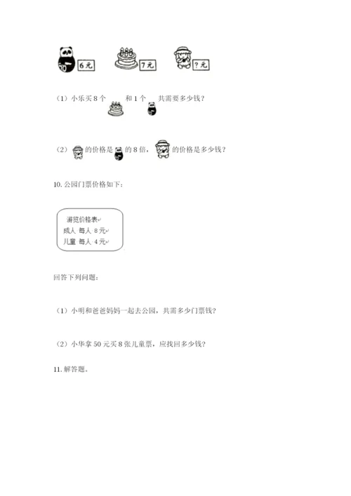 小学二年级数学应用题大全附参考答案【实用】.docx