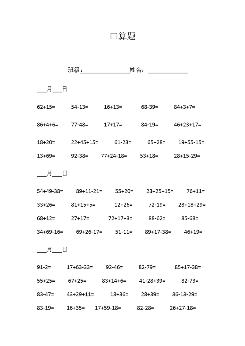 小学二年级口算题-每天20道