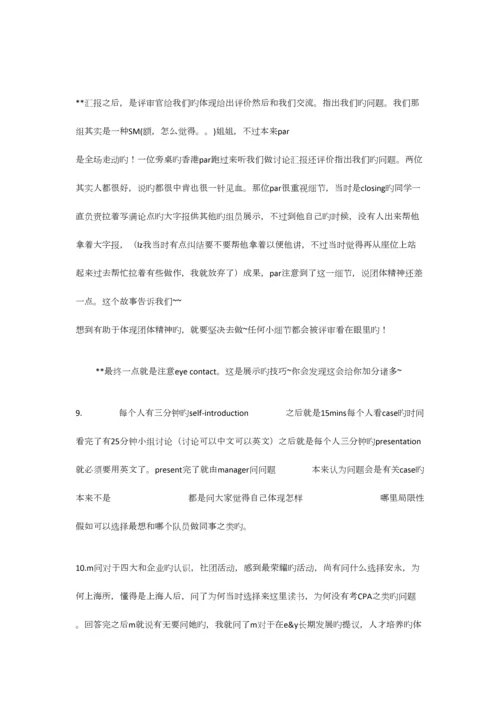 2023年安永面试总结.docx