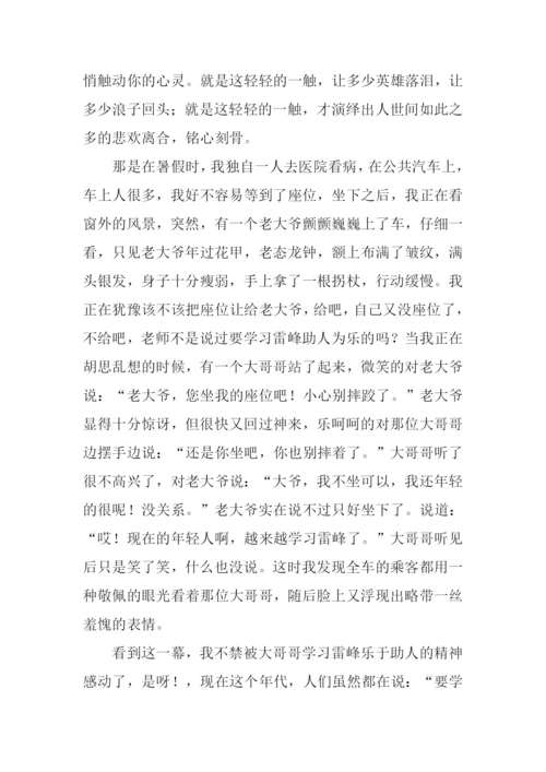 这件事令我感动作文-4.docx