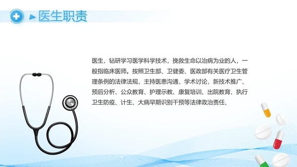 蓝色大气药物临床试验培训动态PPT模板