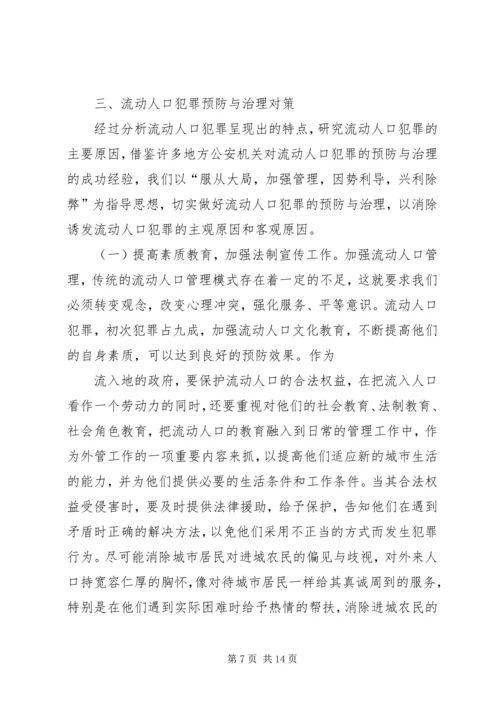 公职人员犯罪原因及防范对策_1 (3).docx