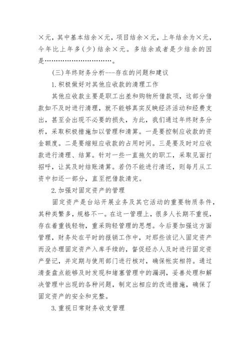 财务管理分析报告.docx