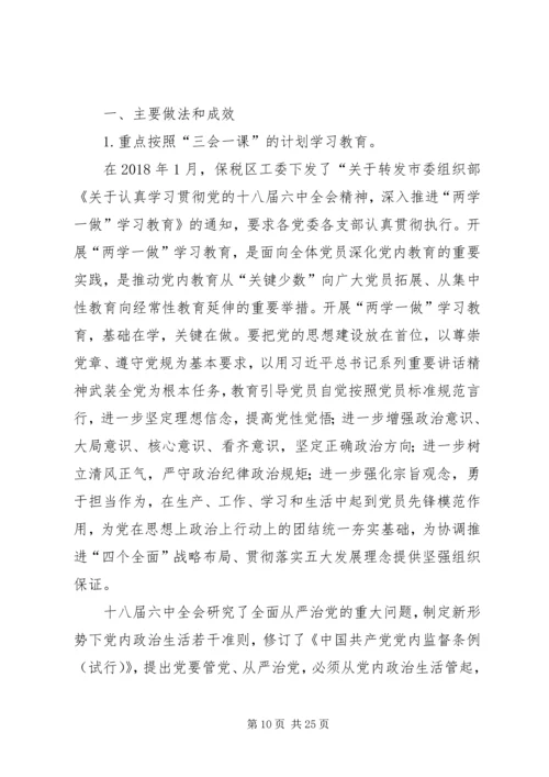党支部书记抓基层党建工作述职报告6篇.docx