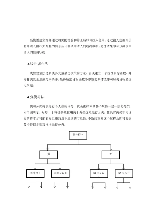 模糊AHP个人信用评分模型设计论文.docx