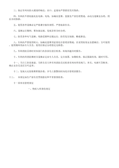 生产车间管理学习规定