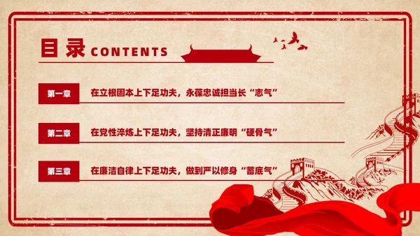 红色复古剪纸风纪检监察教育整顿廉政教育党课PPT党建