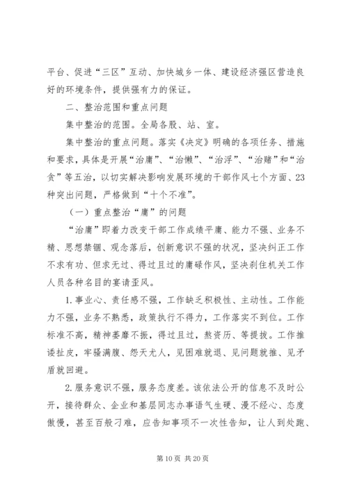 林业局党风廉政工作计划3篇.docx