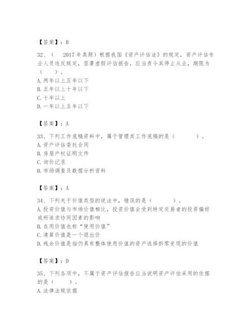 资产评估师之资产评估基础题库（重点）.docx