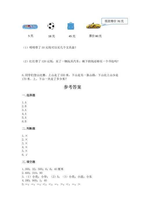 人教版三年级上册数学期中测试卷（中心小学）.docx