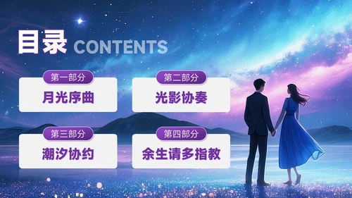 紫色创意风七夕文化月下告白余生多指教PPT模板