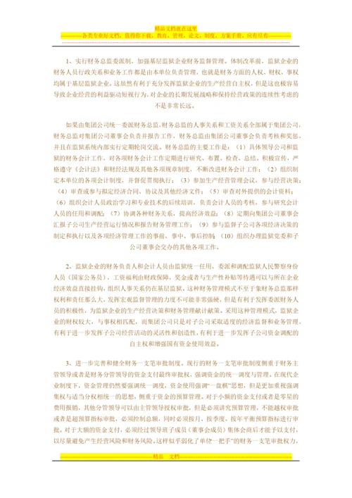 强化监狱企业财务管理-提高监狱企业经济效益.docx