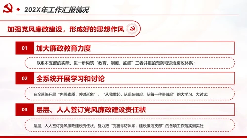 2020党政机关基层党支部党建工作报告述职述廉PPT