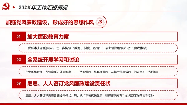 2020党政机关基层党支部党建工作报告述职述廉PPT