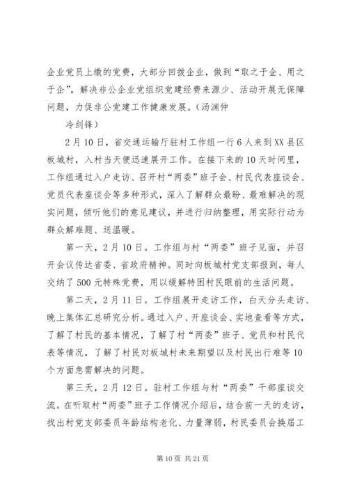 弘扬红船精神建设党建高地[精选多篇].docx