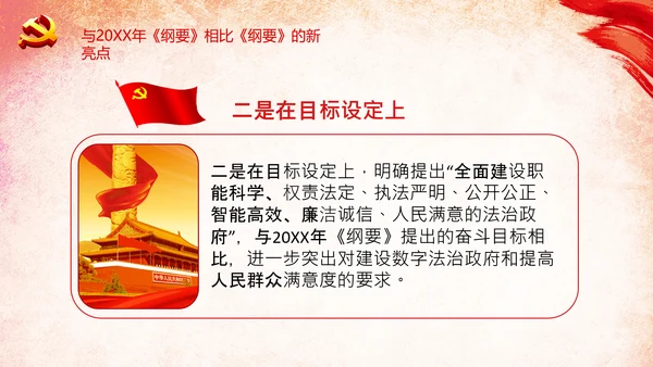学习法治政府建设实施纲要要点框架解读PPT
