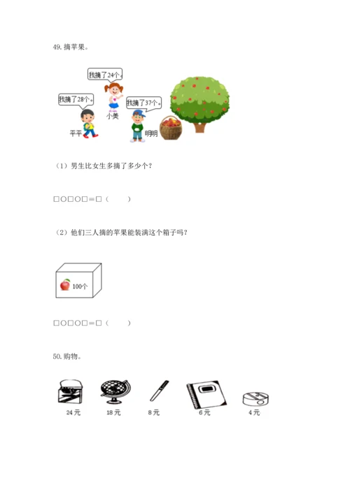小学二年级上册数学应用题100道精品（b卷）.docx