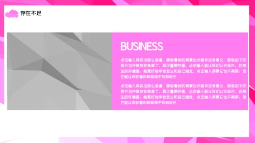 创意可爱创业计划书通用PPT模板