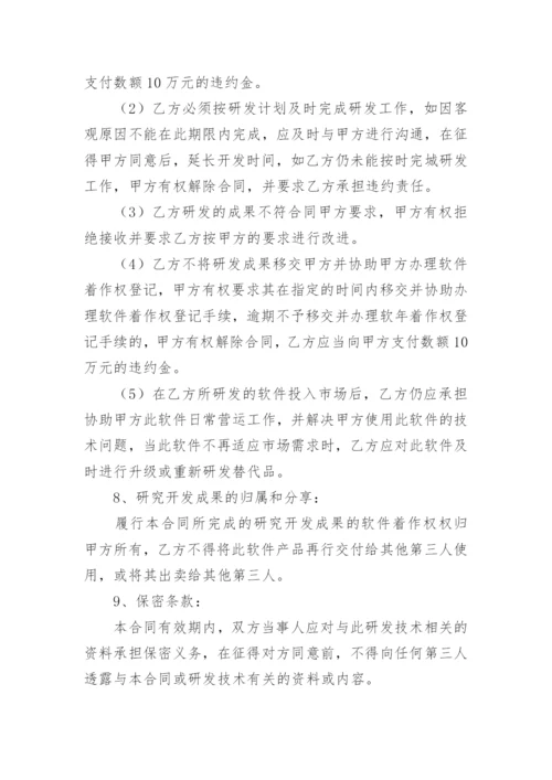 技术委托协议.docx