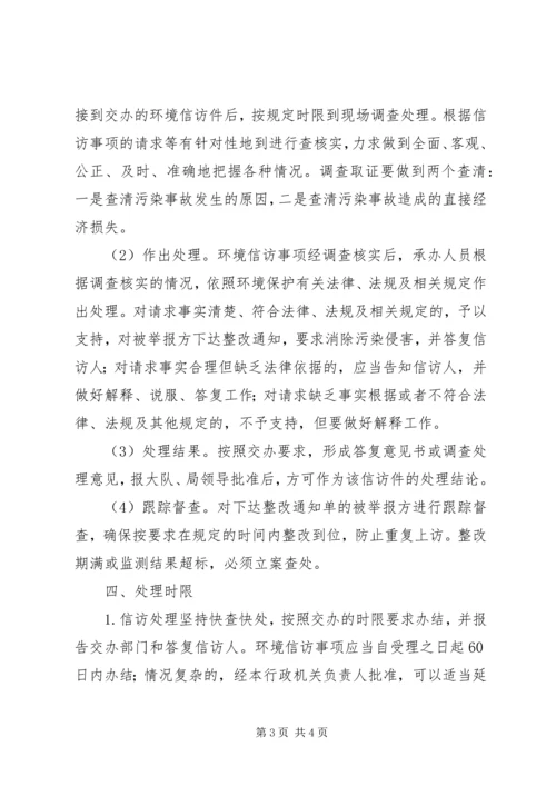 信访事项处理意见书 (3).docx