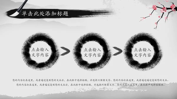 忆江南中国风水墨传统文化PPT模板
