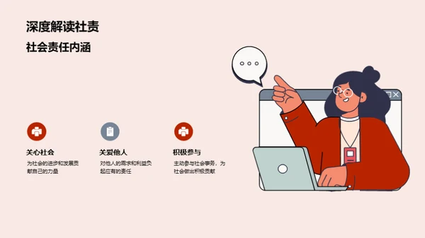 社会责任 与我同行