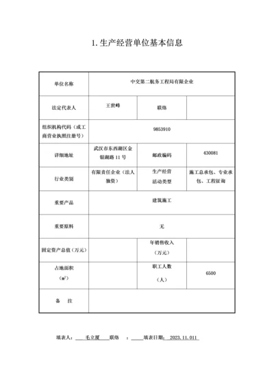 项目风险分级管控实施手册.docx