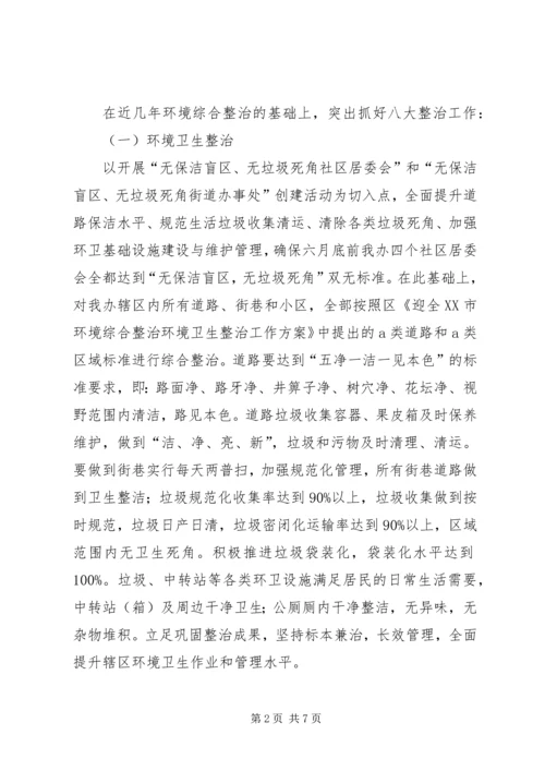 街道强化城市环境整治方案.docx