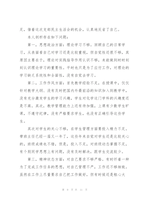 教师党员组织生活会发言稿2020三篇.docx