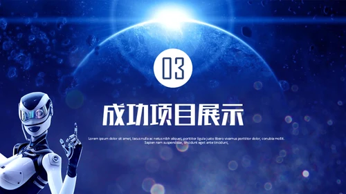 AI人工智能机器通用PPT模板