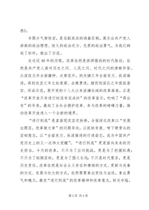 将改革进行到底(第十集)之医疗改革观后感 (5).docx